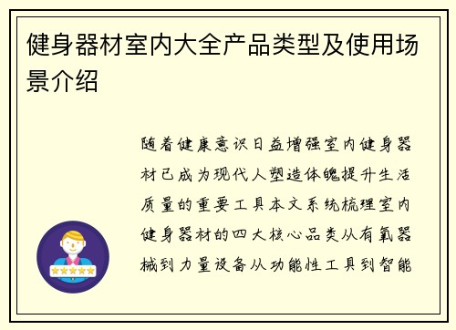 健身器材室内大全产品类型及使用场景介绍