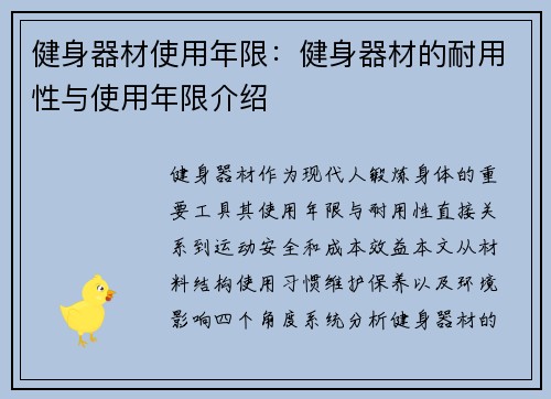 健身器材使用年限：健身器材的耐用性与使用年限介绍