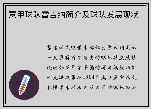 意甲球队雷吉纳简介及球队发展现状