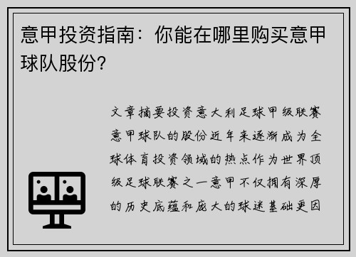 意甲投资指南：你能在哪里购买意甲球队股份？